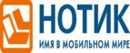 Сдай использованные батарейки АА, ААА и купи новые в НОТИК со скидкой в 50%! - Краснотурьинск