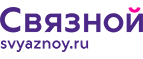 Скидка 20% на отправку груза и любые дополнительные услуги Связной экспресс - Краснотурьинск